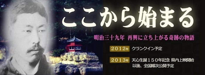 復興支援映画　岡倉天心をテーマとした映画「天心」